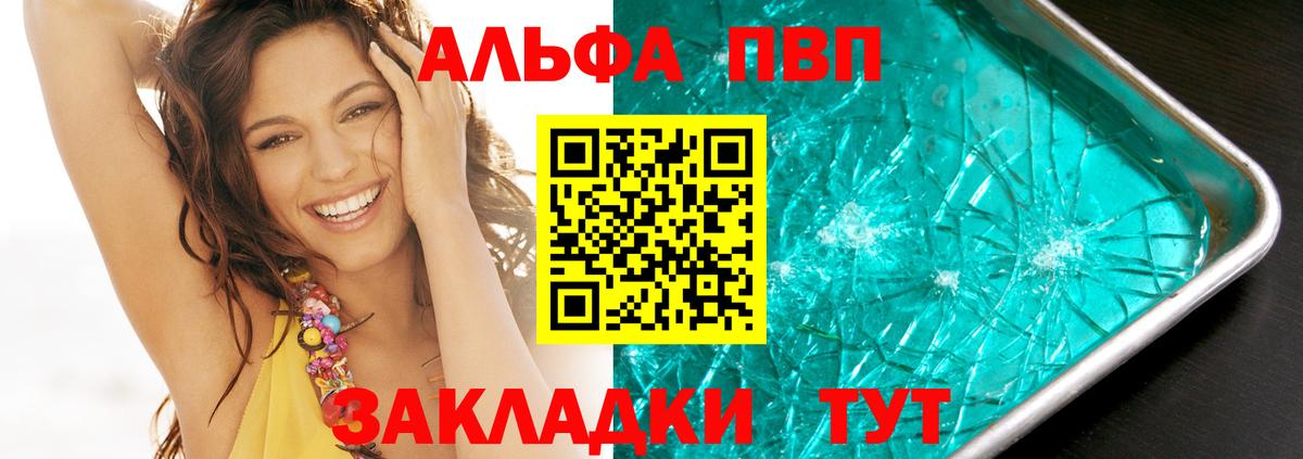 Альфа ПВП Crystall Кимовск