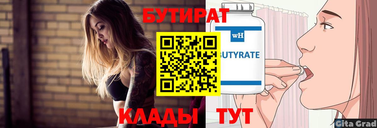 Бутират бутандиол Кимовск