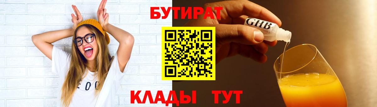 Кимовск  БУТИРАТ оксибутират  Бутират  Вход с VPN 