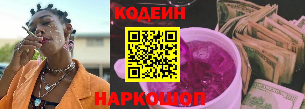 Кимовск  Кодеиновый сироп Lean Purple Drank  Вход с VPN 