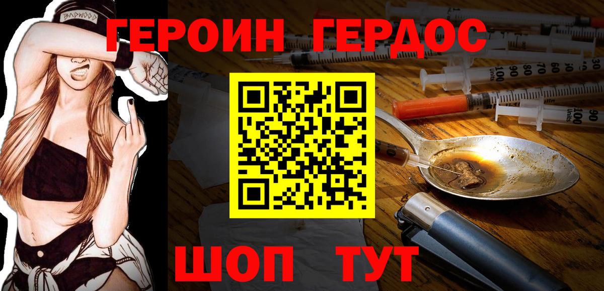 ГЕРОИН  ГЕРОИН белый  Вход с VPN  Кимовск 
