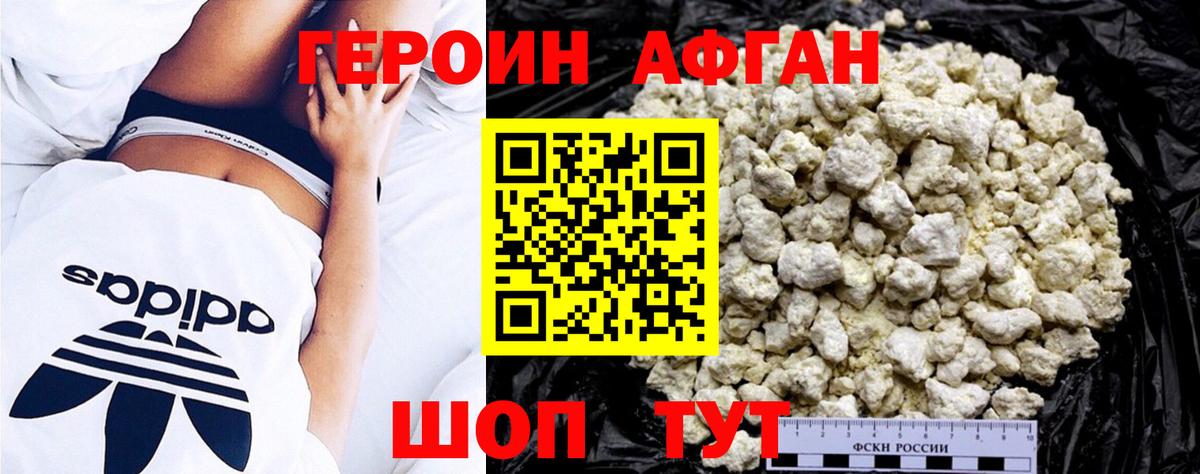 ГЕРОИН Афган Кимовск