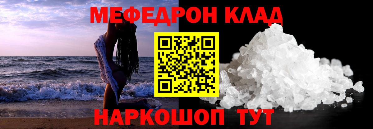 МЕФ VHQ  Мефедрон  Меф 4 MMC  Мефедрон  Кимовск  Вход с VPN 