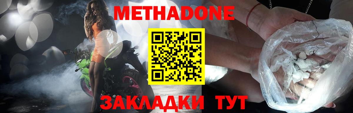 Метадон methadone  Вход с VPN  Кимовск  Метадон methadone 