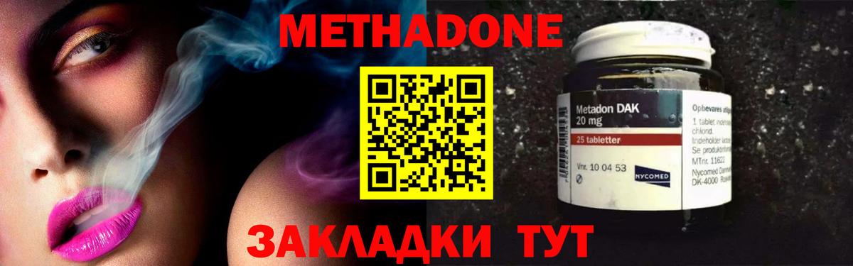 Метадон methadone Кимовск